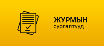 Ажлын байрны үзлэг хийх журам