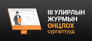 OHSE.ER.417.02 Нэг бүрийн хамгаалах хэрэгсэлийг зөв хэрэглэх заавар 1.0