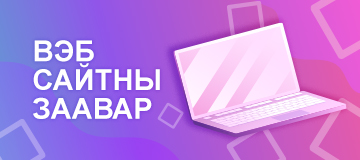 Mining Skill - Вэб хэрэглэгчийн заавар
