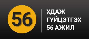 Кабины шат гишгүүр солих /Жолоочийн 56 ажил