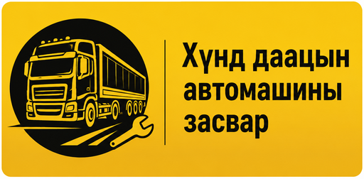 ТЛ-Засварын хэсгийн үйл ажиллагааны эрсдэлийн үнэлгээ