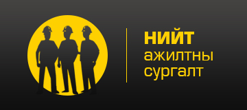 Нийт ажилтны сургалт