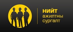 Нийт ажилтны сургалт